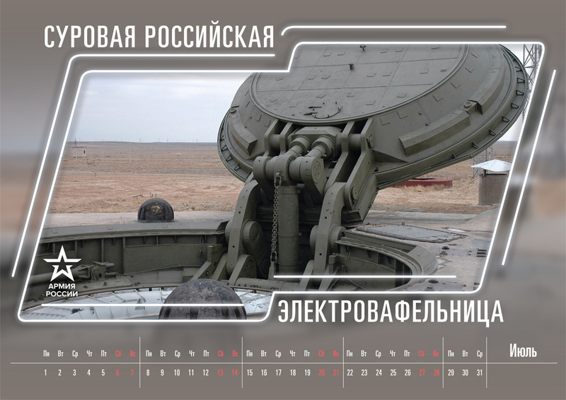 <a href="https://vk.com/wall-133441491_204407?z=album-133441491_259483137">Календарь на 2019 год</a>//МО РФ